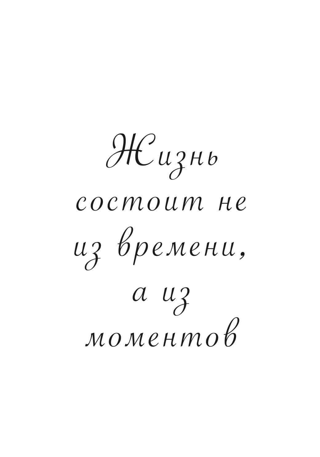 Жизнь состоит не в том чтобы. Жизнь состоит не в том чтобы